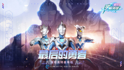 奥特曼宇宙英雄