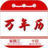 万年历1.1