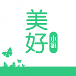 美好小说免费追书阅读