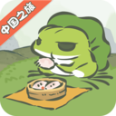 旅行青蛙·中国之旅 1.0.8