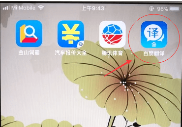 百度翻译如何拍照翻译 拍照翻译步骤分享