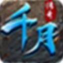 新千月传奇官方版V1.0