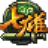 QQ七雄争霸v1.3.2 官方正式版