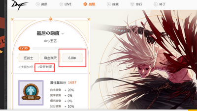 哪里可以查询dnf角色 角色查询功能位置