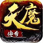 天魔传奇V1.0