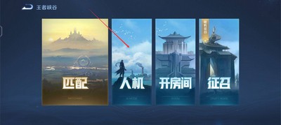 哪里可以调王者荣耀快速模式 快速模式位置分享