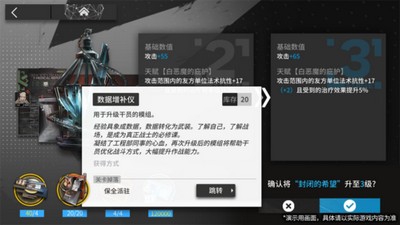 怎么升级明日方舟模组 系统升级介绍