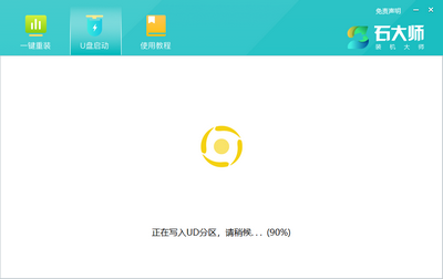 U盘启动盘安装Win系统教程