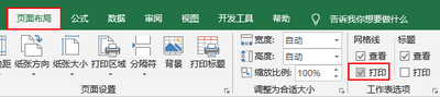 十二种Excel打印技巧汇总