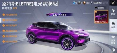 和平精英路特斯有什么升级效果 路特斯升级效果一览