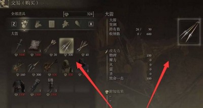 哪里可以买到艾尔登法环大箭 大箭购买方法