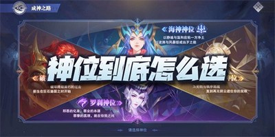 选择什么神位适合斗罗大陆魂师对决 神位选择推荐