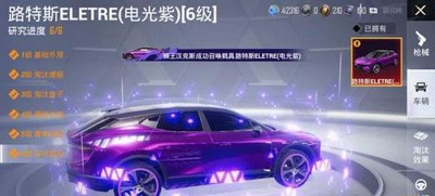 和平精英路特斯有什么升级效果 路特斯升级效果一览