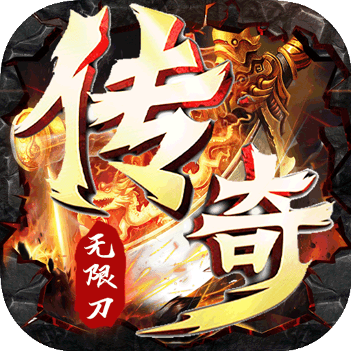 神乐公益无限刀V1.85