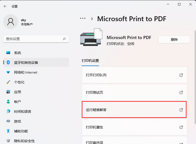 Win11打印机文档被挂起如何解决？