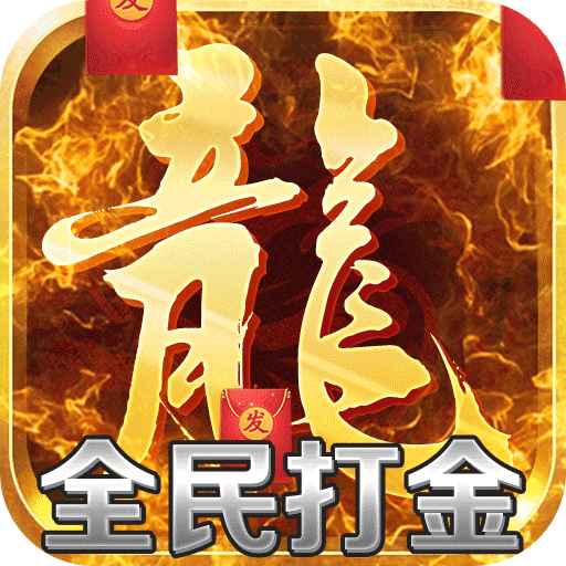 公益打金传奇私服V1.0
