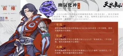 天地劫幽城再临霍雍技能强度 详细技能攻略