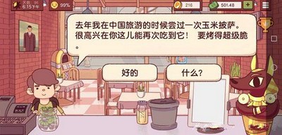 可口的披萨美味的披萨第三章怎么过 详细过关攻略