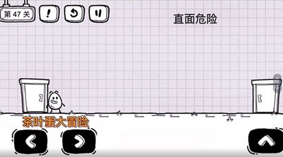 茶叶蛋大冒险第47关怎么玩 第47关过关攻略