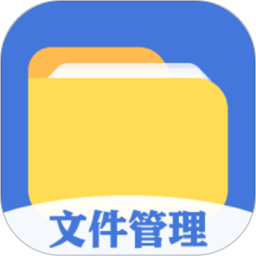 全能文件管理