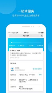天天拍车二手车网