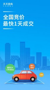 天天拍车二手车网
