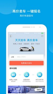 天天拍车二手车网