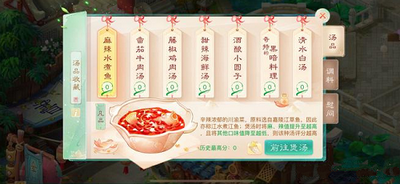 大话西游手游甜辣海鲜汤煲汤怎么做  甜辣海鲜汤煲汤制作详情