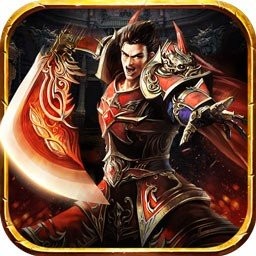 烈焰屠神宗师现世V4.3