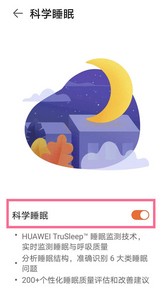 怎么查看华为手机睡眠监测结果？查看华为手机睡眠监测结果教程截图
