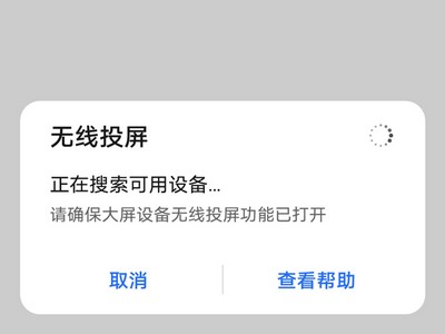 荣耀手机如何投屏到电视上？荣耀手机投屏到电视上具体方法截图