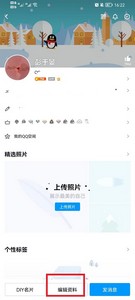 手机qq如何修改个人资料