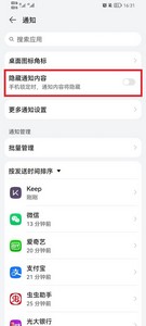 怎么关闭荣耀手机消息通知显示?关闭荣耀手机消息通知显示方法截图