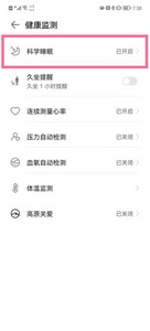 怎么查看华为手机睡眠监测结果？查看华为手机睡眠监测结果教程截图