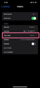 苹果12如何5g改4g 5g改4g方法教程