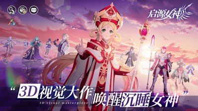 启源女神iOS下载安装