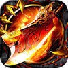 火龙传奇合击手游V1.0