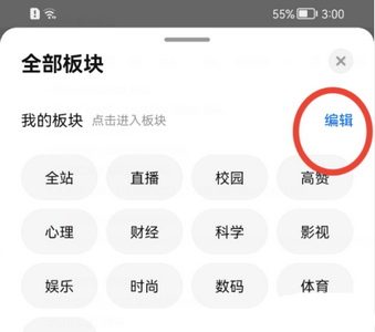 知乎怎么添加科学板块?知乎添加科学板块教程截图