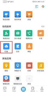 钉钉共享文件怎么查看?钉钉共享文件查看方法