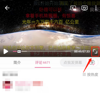 哔哩哔哩全景模式怎么关 bilibili退出全景模式的方法