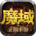 超级变态魔域V1.1