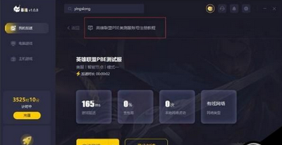 英雄联盟美测服账号怎么注册 如何注册美测服账号