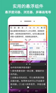 iNote悬浮记事本