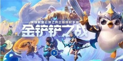 怎么搭配金铲铲之战s7重骑冒险射阵容 重骑冒险射阵容搭配技巧攻略