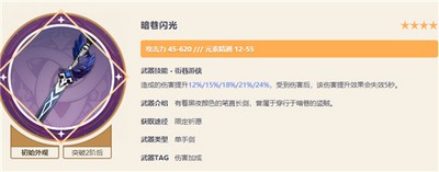 怎么选择原神久岐忍四星武器 四星武器选择技巧