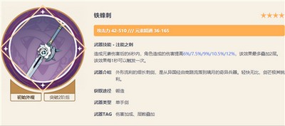 怎么选择原神久岐忍四星武器 四星武器选择技巧