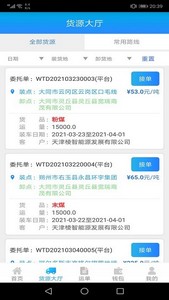 运钢好司机包钢版
