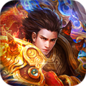 烈焰战神传奇切割版V1.78