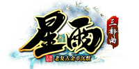 星雨沉默三职业V1.0