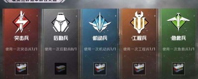 和平精英特种兵模式怎么选择兵种 哪个兵种最好